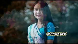 Assamese One-sided-love poem by Arpita Chetia Phukon || একপক্ষীয় প্ৰেমৰ কবিতা || assamesemosti