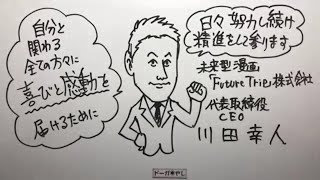 未来型漫画　Future Trip　株式会社