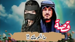 #قصة سرحان وحميدة البدوية اسرار تكشف نااااار 🔥