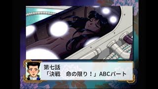 第七話ABC『サクラ大戦』「決戦　命の限り！」【プレイ動画】