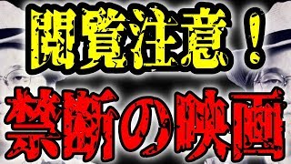 [閲覧注意]グロい映画三選 衝撃作品の数々、トラウマにお気をつけください。