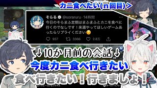 【切り抜き】やっと一緒にカニを食べに行くらしい【そらる/まふまふ】