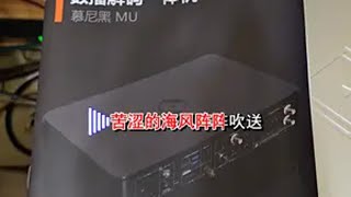 仙赖MU数字发烧级播放器直接访问NAS服务器里面的无损音乐，傲立前后级功放，蜗牛U2K和IW3-II音箱，S10D低音炮，戴耳机欣赏更接近现场音响