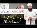 Ya Qadiro Ya Nafiu Sirf 45 Bar Parhain | powerful wazifa for solve money problems