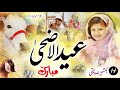 Eid ul Azha new kalam 2022 | qurbani Karo | bakra eid Mobarak | Tabsheer Siddiqui, islamic Studio