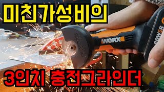 [신제품소개] 그립감 좋은  3인치 충전그라인더 WX801 리뷰 타일줄눈제거 가성비 WORX 3-inch cordless grinder.  WX801 Review