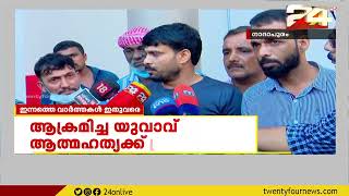 നാദാപുരത്ത് പ്രണയപ്പകയെ തുടർന്ന് കോളജ് വിദ്യാർത്ഥിനിയെ യുവാവ് വെട്ടിപ്പരിക്കേൽപ്പിച്ചു