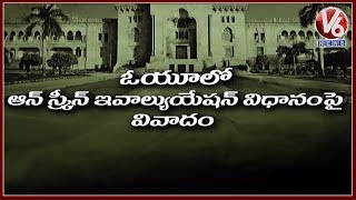 ఓయూ లో ఆన్ స్క్రీన్ ఇవాల్యూయేషన్  విధానం పై వివాదం | V6 Telugu News