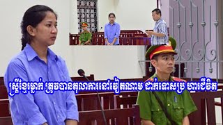 ស្ត្រីខ្មែរម្នាក់ ត្រូវបានតុលាការនៅវៀតណាម ដាក់ទោសប្រ ហារជីវិត