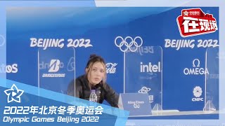 【在现场】人美心善！谷爱凌发布会力挺朱易安慰亚军 | 北京2022冬奥会 Winter Olympic Games Beijing 2022