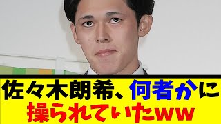 佐々木朗希、何者かに操られていたww反応集】【野球反応集】【なんJ なんG野球反応】【2ch 5ch】