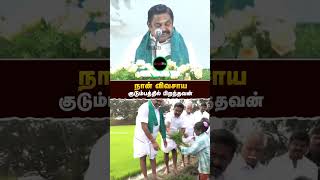 நான் விவசாய குடும்பத்தில் பிறந்தவன் - #எடப்பாடியார் | ADMK | Farmer's | RealPix