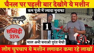 Shutter Making Machine | Start Up Business Idea | Small Business Ideas