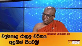 නිදහස් අධ්‍යාපන සටනේ ඉතිහාසය!