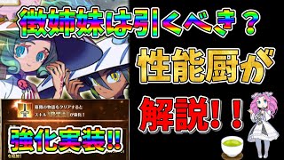 【FGO】限定サーヴァント、徴姉妹が復刻＆強化実装!!　引くべきかについて性能厨がランクをつけて徹底解説!!【四国メタン】【ずんだもんボイス】#解説 #fgo #ガチャ