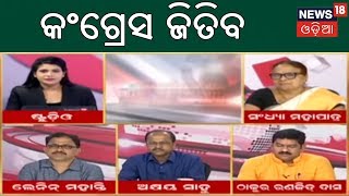 Sandhya Mahapatra: Congress Party will win  2019 Election  | News18 Odia LIVE TV