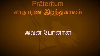 Part 3  - Verb  (Vergangenheit - Präteritum)   (சாதாரண இறந்தகாலம் - 1)