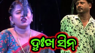 ଯାତ୍ରାର ଦୁଃଖ ସିନ୍ ଏହି ସିନ୍ ରେ ହଲରେ ବସିଥିବା ସବୁ ଦର୍ଶକ କାନ୍ଦିଲେ - Odia New Jatra Sense Full Jatra