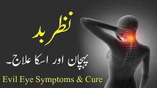 Nazar e Bad (Pehchan aur Eska ilaaj) Evil Eye Symptoms & Cure