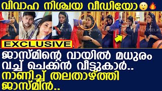 ജാസ്മിന്റെ വിവാഹ നിശ്ചയ വീഡിയോ പുറത്ത്..!! l Jasmine Jaffer Engagement Video