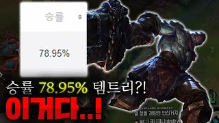 신성한 탑에 피들을 들고 오다니 두 동강을 내주마!【탑 트린다미어】 -해물파전의 긍정롤세상 Tryndamere