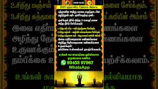 🔴2025 புத்தாண்டு சிறப்பாக அமைய #whatsappstatus #astrology #horoscope #predection #shorts