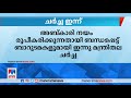 അബ്കാരി നയം രൂപീകരിക്കുന്നതായി ബന്ധപ്പെട്ട് ബാറുടമകളുമായി ഇന്നു മന്ത്രിതല ചര്‍ച്ച abkari