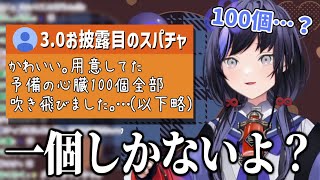 3.0お披露目のスパチャに書いてある「盛りすぎコメント」を徹底的に問い詰める先斗寧【にじさんじ切り抜き】