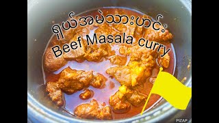 Beef masala curry( အမဲသားဟင်း)