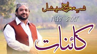 New Naat 2017 - Sadqe Muhammad dy wasdi ay kainat - Irfan Haidari - Recorded & Released by STUDIO 5.