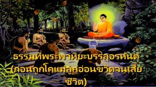 พรุ่งนี้กับชาติหน้าอะไรจะมาก่อน โดยพระครูประเสริฐ เสฏฐปุตฺโต