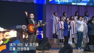 안산 꿈의교회, 주일 3부 찬양 / 2019년 3월 3일