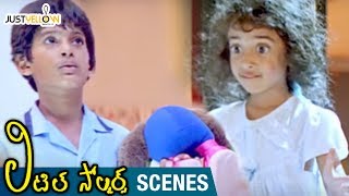 Baby Kavya Have Fun with Baladitya | Little Soldiers Telugu Movie Scenes | Heera | Brahmanandam
