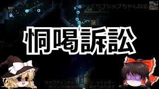 【ゆっくり解説】81 難題「誹謗中傷対策」と「権利の濫用」後編