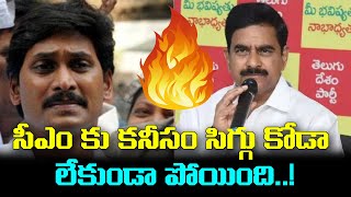 సీఎం కు కనీసం సిగ్గు కోడా లేకుండా పోయింది..! | Devineni Uma Strong Counter To Ap Cm | Today News