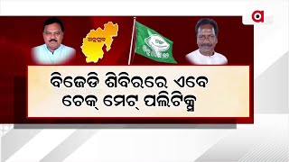 Janata Mood || Who Are The Candidates  For Elections In Angul?