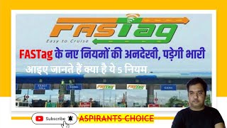 New FASTAG Rule क्या है | Fastag के नए 5 नियम | FASTAG Rule In India | Anshul Shukla Current Affairs