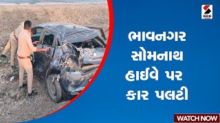 Bhavnagar | ભાવનગર સોમનાથ હાઈવે પર કાર પલટી | Gujarat