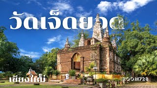 วัดเจ็ดยอด เชียงใหม่ | วัดเจดีย์ 7 ยอด เคยเป็นที่สังคายนาพระไตรปิฏก | Room728 Cutscene