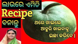 ବିନା ବିରି ଦହିରେ ଲାଉ ଚକୁଳି// Bina biri dahi Lau chakuli//Foodie SK Shibanya Vlogs