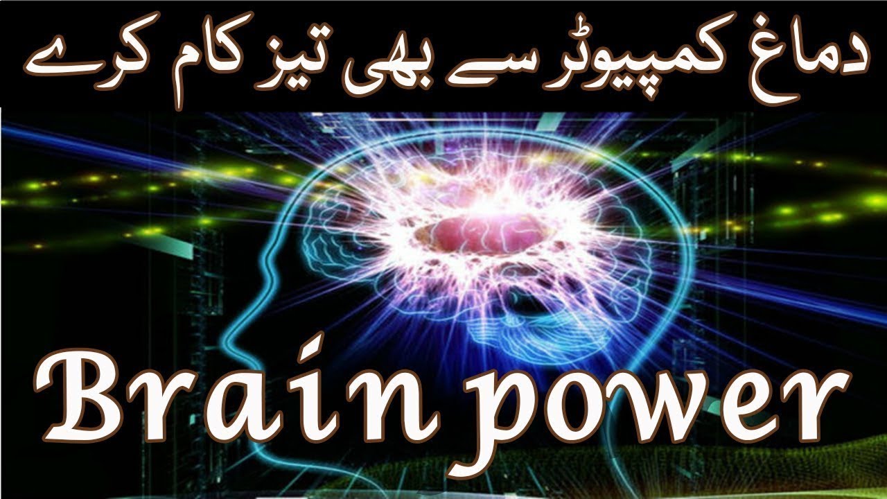 Brain Power Dimag Ko Tez Karne Ka Wazifa!!! 3 - YouTube