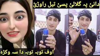 Dana aw gulalay life new video funny gaf shaf gulalay ghawar ye Kara kana nayzbeentob