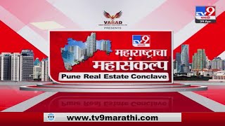 Maharashtracha Mahasankalp : महाराष्ट्राचा महासंकल्प | Pune शहर व पुणे जिल्ह्याच्या विकासावर चर्चा