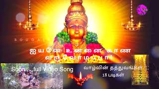 #பம்பா நதியே | #சபரிமலை | #சுவாமியேசரணம்