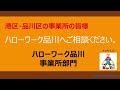 ハローワーク品川「応募が集まる求人作成のヒント」　のご案内