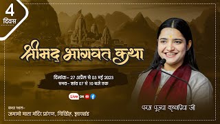 Live Shrimad Bhagwat Katha | Day 03 | Jamamo Mata Mandir Giridih Jharkhand | Pujya Krishnapriya Ji