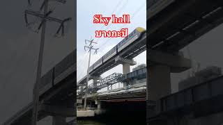 ขึ้นเสา Sky hall ลานกิจกรรมลอยฟ้า บางกะปิ