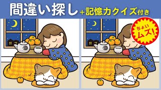 【間違い探しクイズ】30ポイント取れたらあなたの脳年齢は30歳❗ちょいムズだけど楽しく脳トレ【脳トレ ゲーム】