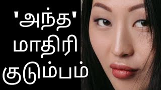 'அந்த' மாதிரி குடும்பம்| அட பாவிகளா|VISITOR Q|@thambiselvan761