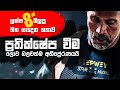 Rejection is the best motivation - Sinhala Motivational Video
